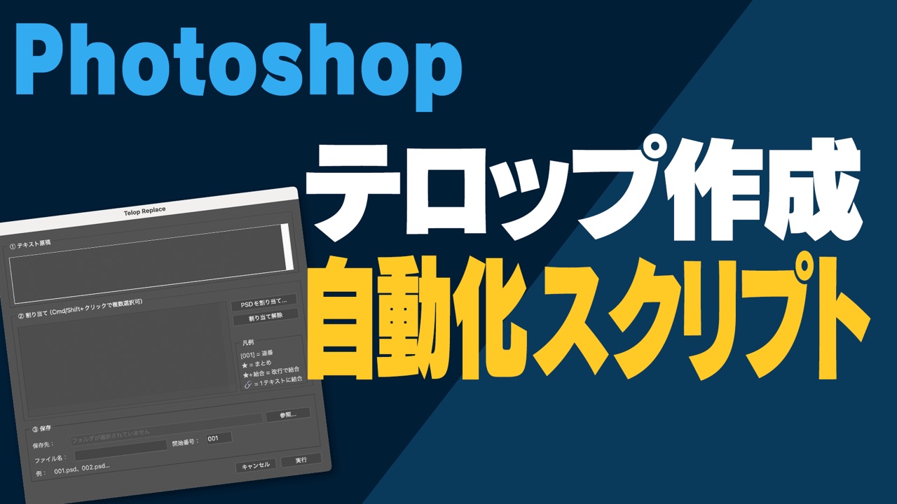 TelopReplace
