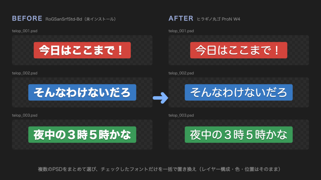 PSDRestyle 変更前と変更後