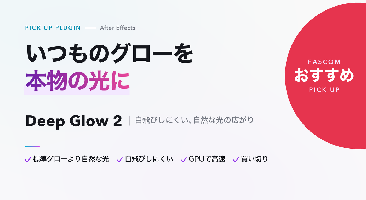 After Effects おすすめプラグイン Deep Glow 2