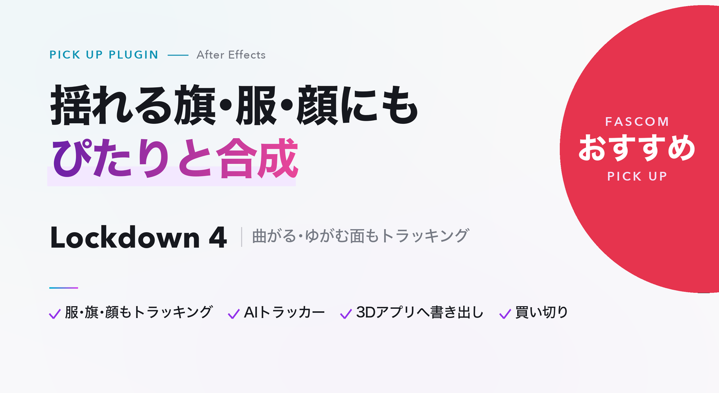 After Effects おすすめプラグイン Lockdown 4