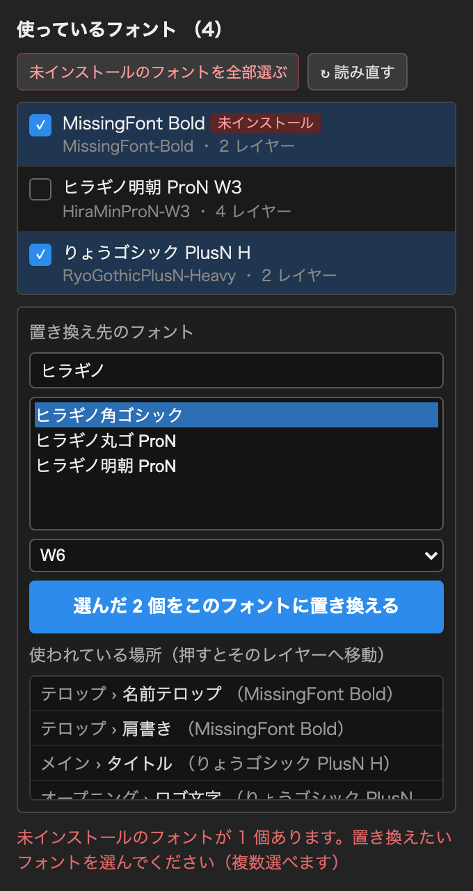 FontSwapパネル：置き換えたいフォントを選び、置き換え先のフォントを選ぶ